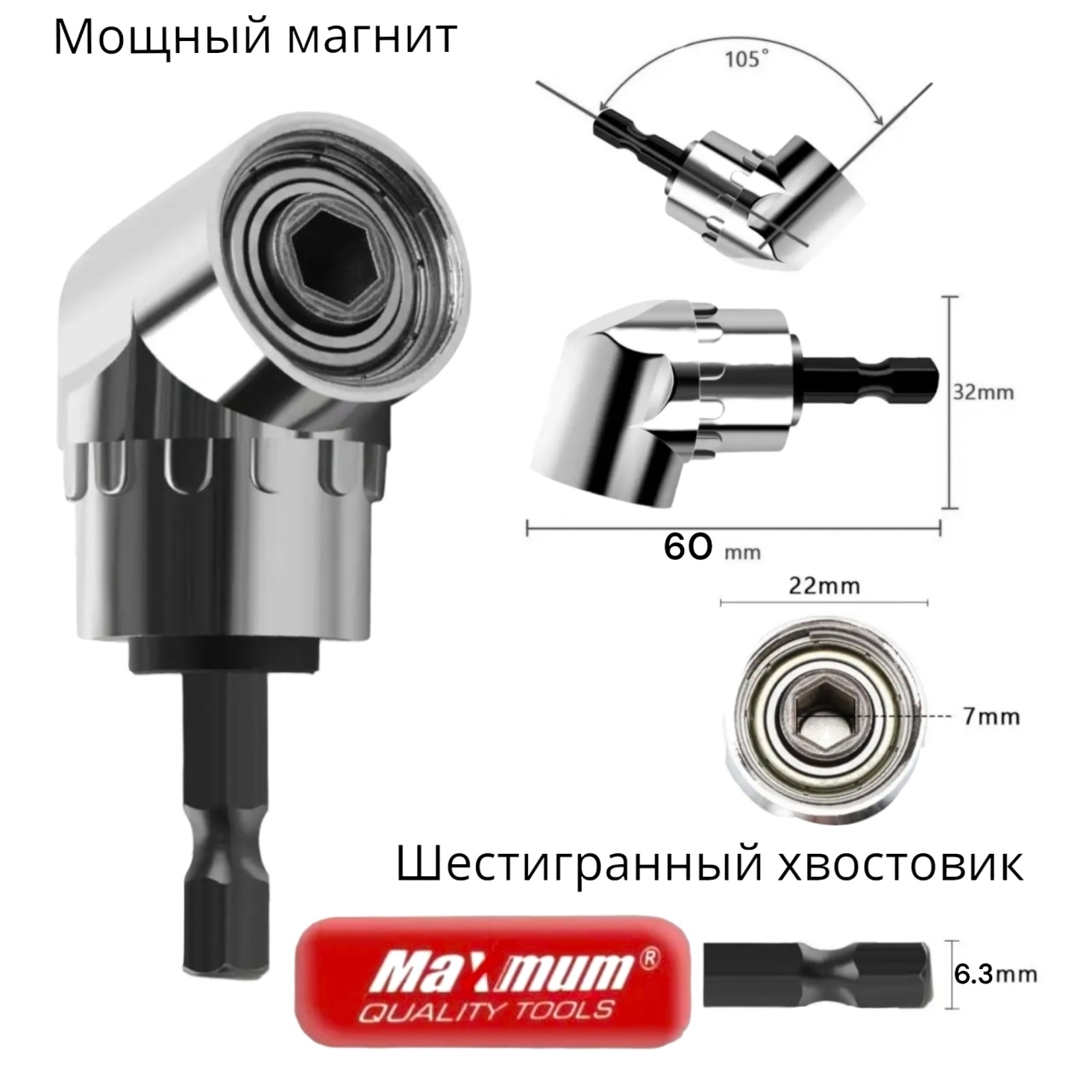 Адаптер для бит угловой 1/4 60 мм с двойным магнитом, "MAXIMUM" оптом
