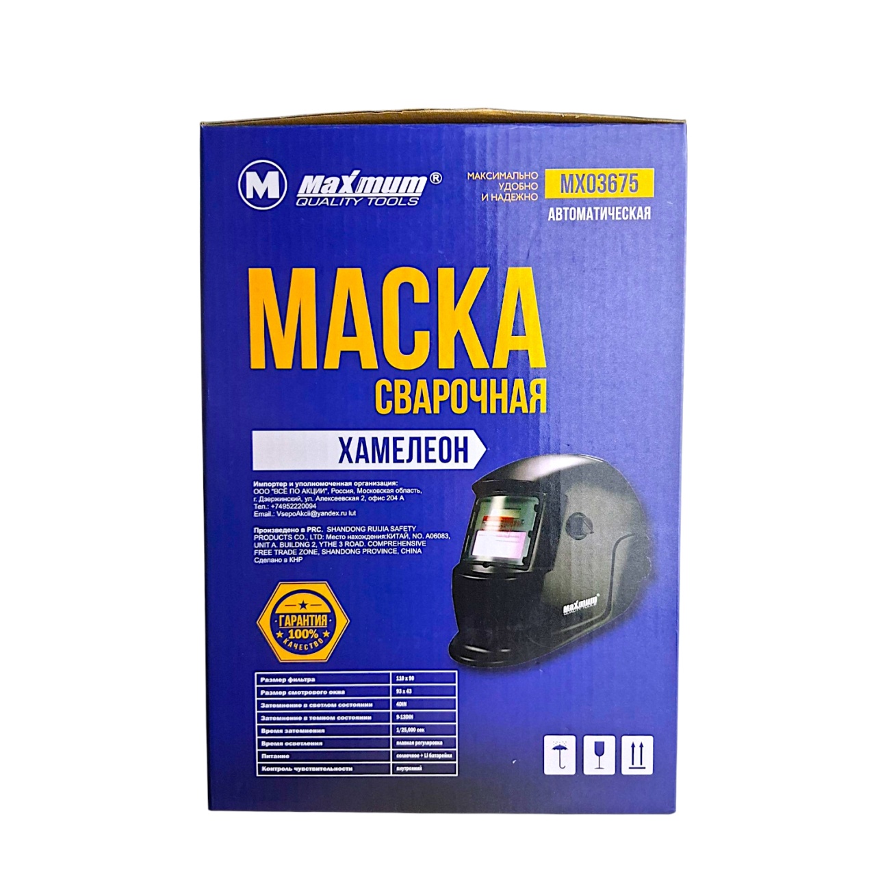 Сварочная маска "хамелеон", автоматическая, "MAXIMUM" MX 14675 (в коробке)  оптом